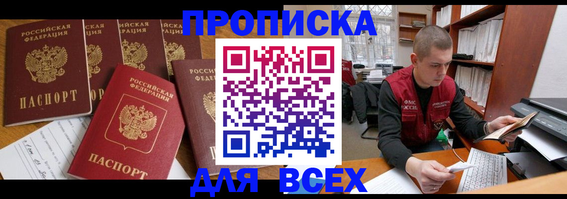 временная регистрация для всех в Лукоянове